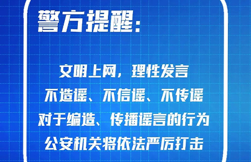 文明上網(wǎng)，理性發(fā)言
