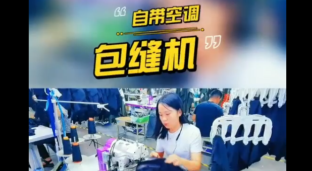 68S新品體驗| 包縫機(jī)你見過,，自帶“空調(diào)”的包縫機(jī)你見過嗎,？